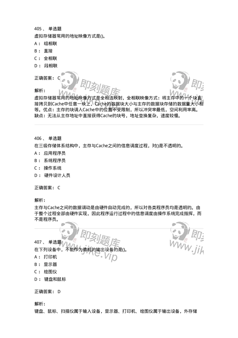 1404-计算机原理组成-138018_军队文职(1)_01.军队文职真题-专业课_（全）版本一（历年真题+章节练习+模拟题）_收发员兼通信员(军队文职-技能岗)_章节练习_题目+解析