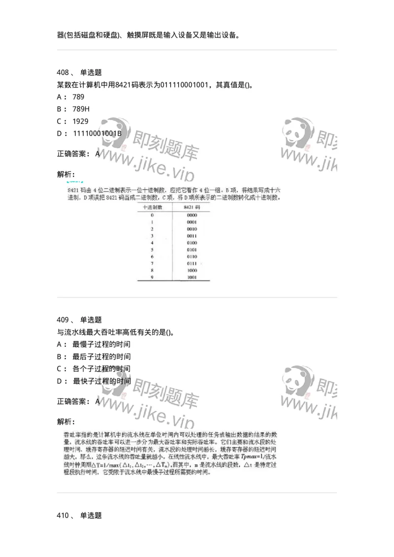 1404-计算机原理组成-138018_军队文职(1)_01.军队文职真题-专业课_（全）版本一（历年真题+章节练习+模拟题）_收发员兼通信员(军队文职-技能岗)_章节练习_题目+解析