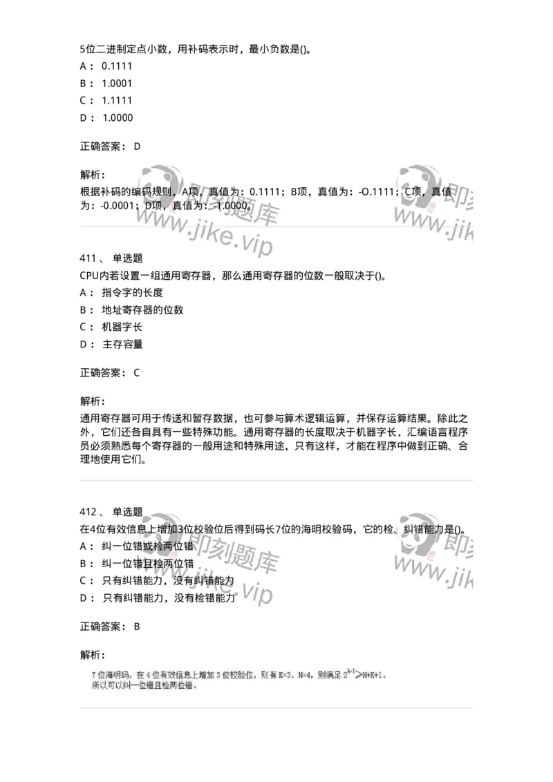 1404-计算机原理组成-138018_军队文职(1)_01.军队文职真题-专业课_（全）版本一（历年真题+章节练习+模拟题）_收发员兼通信员(军队文职-技能岗)_章节练习_题目+解析