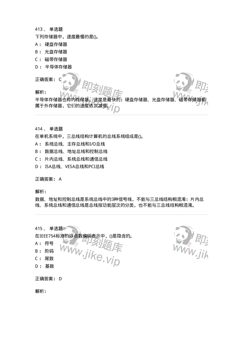 1404-计算机原理组成-138018_军队文职(1)_01.军队文职真题-专业课_（全）版本一（历年真题+章节练习+模拟题）_收发员兼通信员(军队文职-技能岗)_章节练习_题目+解析