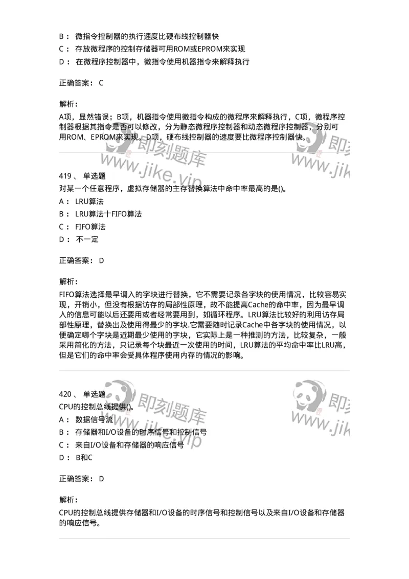 1404-计算机原理组成-138018_军队文职(1)_01.军队文职真题-专业课_（全）版本一（历年真题+章节练习+模拟题）_收发员兼通信员(军队文职-技能岗)_章节练习_题目+解析