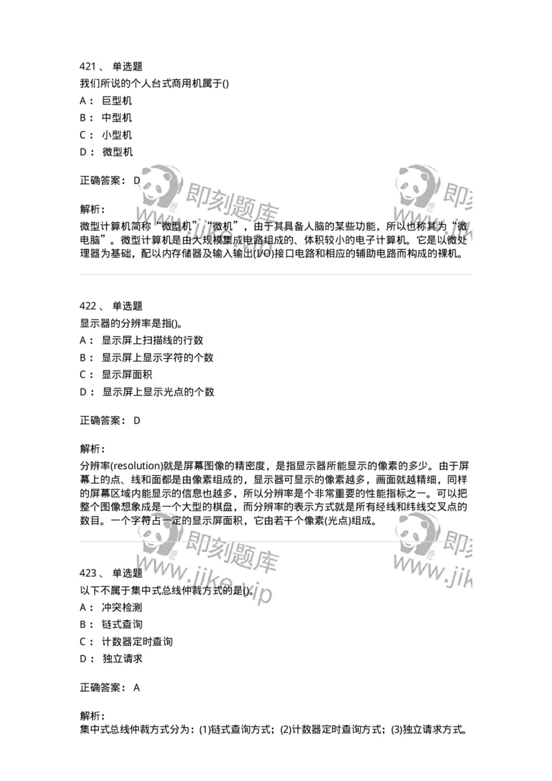 1404-计算机原理组成-138018_军队文职(1)_01.军队文职真题-专业课_（全）版本一（历年真题+章节练习+模拟题）_收发员兼通信员(军队文职-技能岗)_章节练习_题目+解析