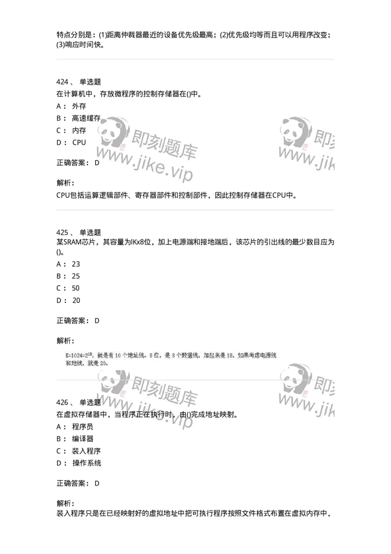 1404-计算机原理组成-138018_军队文职(1)_01.军队文职真题-专业课_（全）版本一（历年真题+章节练习+模拟题）_收发员兼通信员(军队文职-技能岗)_章节练习_题目+解析