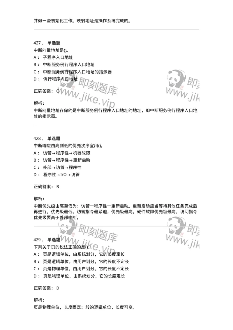 1404-计算机原理组成-138018_军队文职(1)_01.军队文职真题-专业课_（全）版本一（历年真题+章节练习+模拟题）_收发员兼通信员(军队文职-技能岗)_章节练习_题目+解析