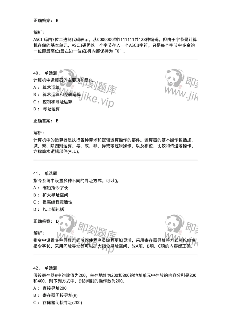 1404-计算机原理组成-138018_军队文职(1)_01.军队文职真题-专业课_（全）版本一（历年真题+章节练习+模拟题）_收发员兼通信员(军队文职-技能岗)_章节练习_题目+解析