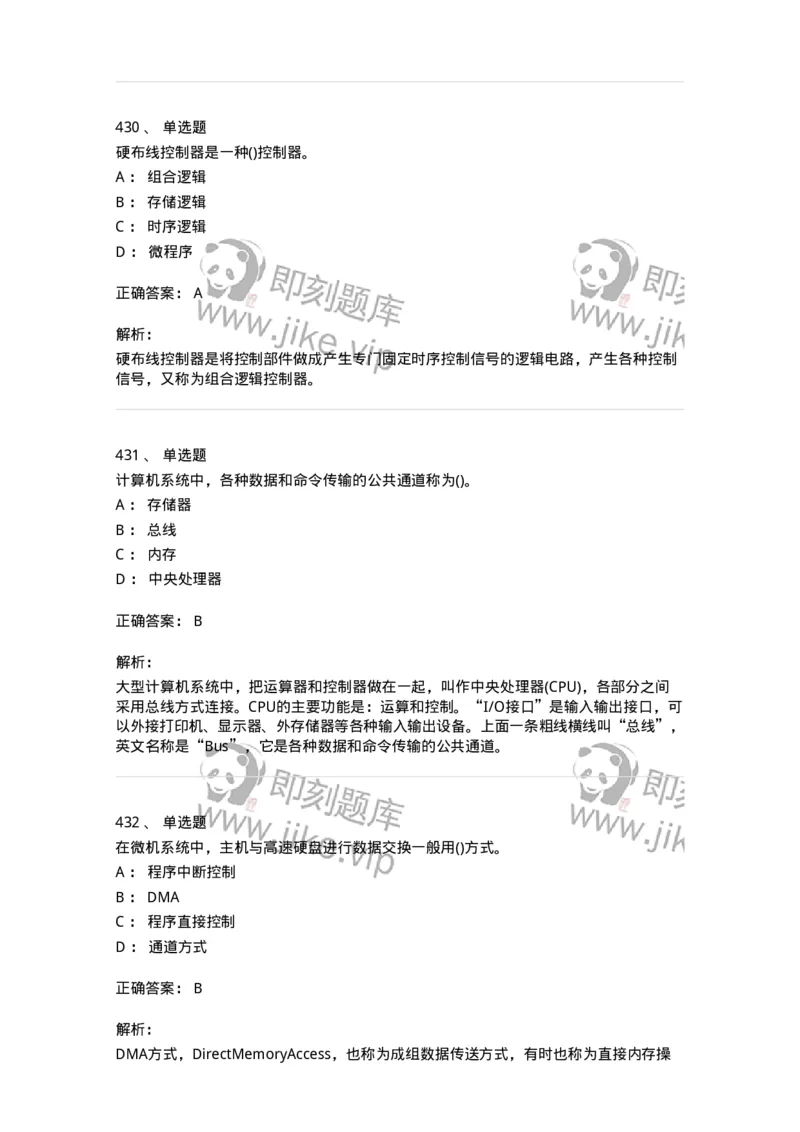 1404-计算机原理组成-138018_军队文职(1)_01.军队文职真题-专业课_（全）版本一（历年真题+章节练习+模拟题）_收发员兼通信员(军队文职-技能岗)_章节练习_题目+解析