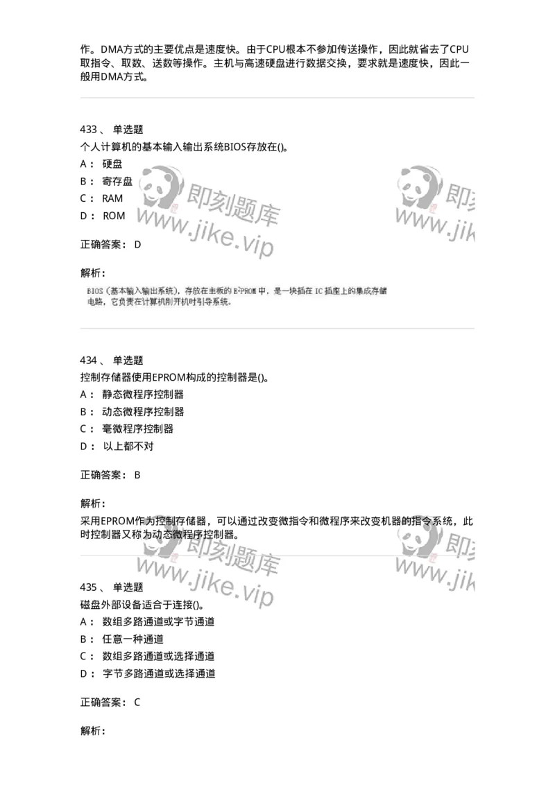 1404-计算机原理组成-138018_军队文职(1)_01.军队文职真题-专业课_（全）版本一（历年真题+章节练习+模拟题）_收发员兼通信员(军队文职-技能岗)_章节练习_题目+解析