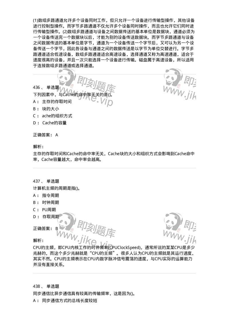 1404-计算机原理组成-138018_军队文职(1)_01.军队文职真题-专业课_（全）版本一（历年真题+章节练习+模拟题）_收发员兼通信员(军队文职-技能岗)_章节练习_题目+解析