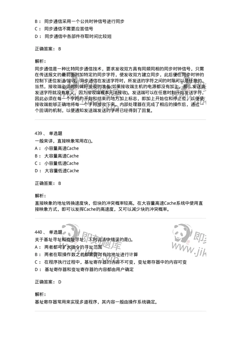 1404-计算机原理组成-138018_军队文职(1)_01.军队文职真题-专业课_（全）版本一（历年真题+章节练习+模拟题）_收发员兼通信员(军队文职-技能岗)_章节练习_题目+解析