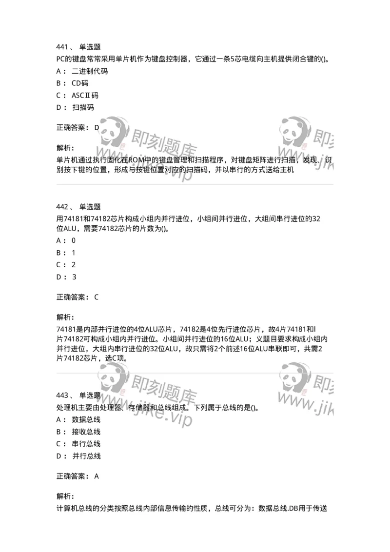 1404-计算机原理组成-138018_军队文职(1)_01.军队文职真题-专业课_（全）版本一（历年真题+章节练习+模拟题）_收发员兼通信员(军队文职-技能岗)_章节练习_题目+解析