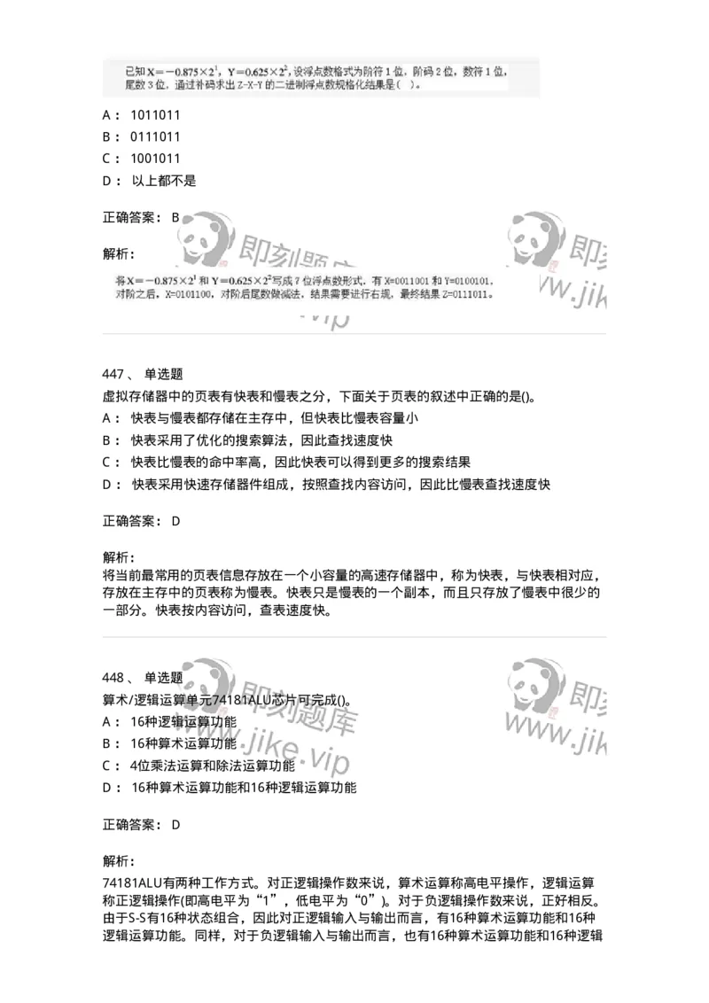 1404-计算机原理组成-138018_军队文职(1)_01.军队文职真题-专业课_（全）版本一（历年真题+章节练习+模拟题）_收发员兼通信员(军队文职-技能岗)_章节练习_题目+解析