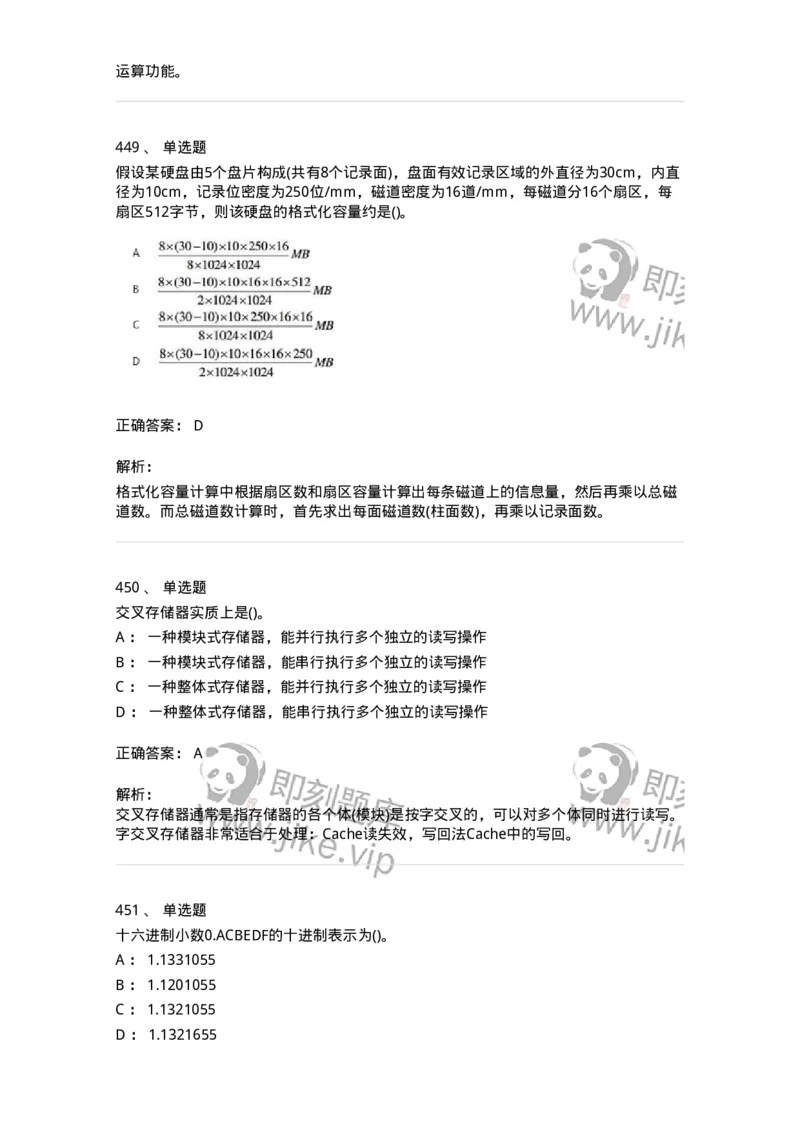 1404-计算机原理组成-138018_军队文职(1)_01.军队文职真题-专业课_（全）版本一（历年真题+章节练习+模拟题）_收发员兼通信员(军队文职-技能岗)_章节练习_题目+解析