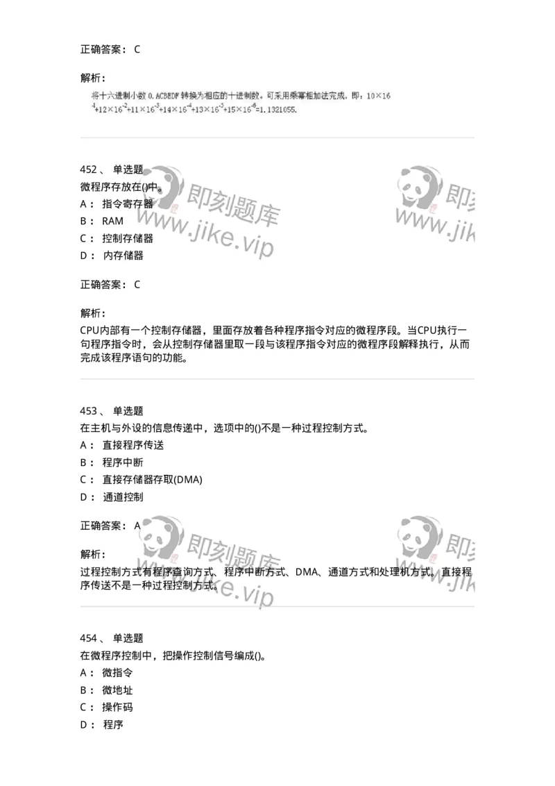 1404-计算机原理组成-138018_军队文职(1)_01.军队文职真题-专业课_（全）版本一（历年真题+章节练习+模拟题）_收发员兼通信员(军队文职-技能岗)_章节练习_题目+解析