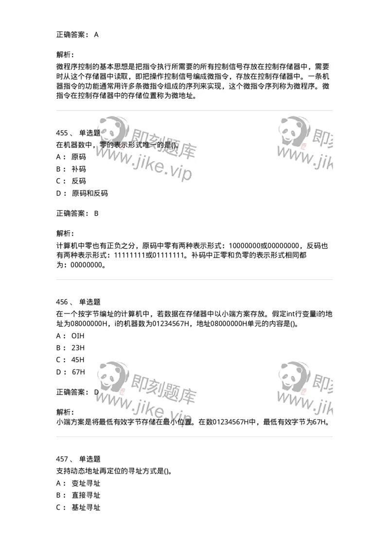 1404-计算机原理组成-138018_军队文职(1)_01.军队文职真题-专业课_（全）版本一（历年真题+章节练习+模拟题）_收发员兼通信员(军队文职-技能岗)_章节练习_题目+解析