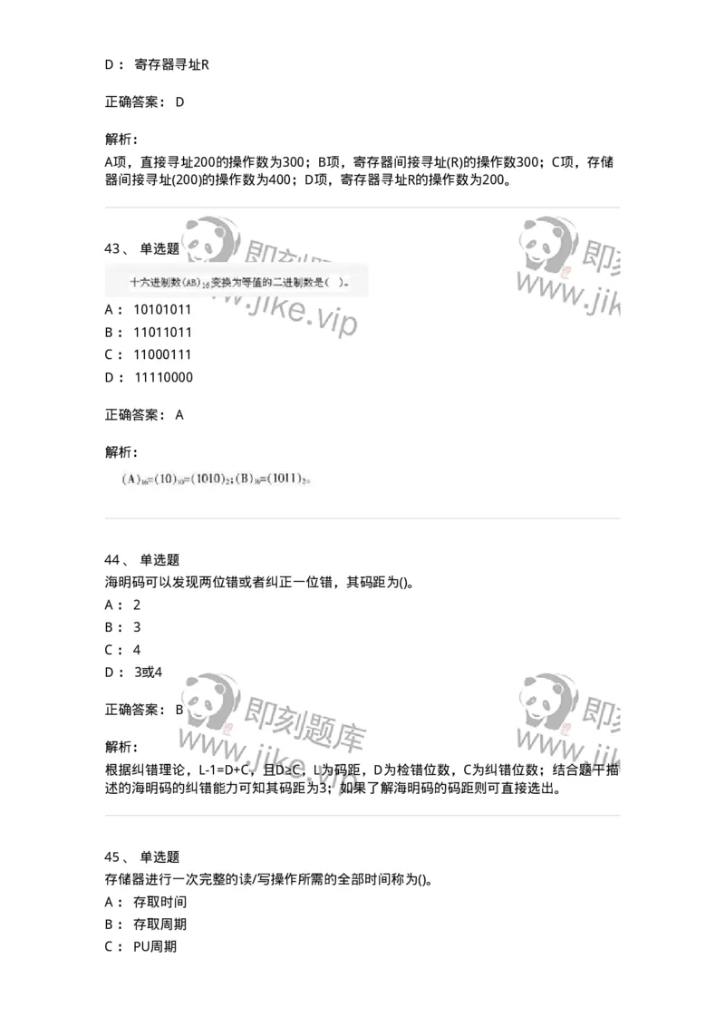 1404-计算机原理组成-138018_军队文职(1)_01.军队文职真题-专业课_（全）版本一（历年真题+章节练习+模拟题）_收发员兼通信员(军队文职-技能岗)_章节练习_题目+解析