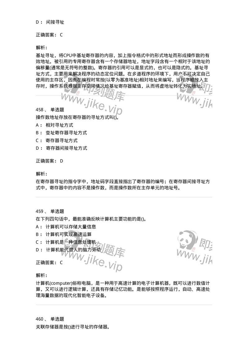 1404-计算机原理组成-138018_军队文职(1)_01.军队文职真题-专业课_（全）版本一（历年真题+章节练习+模拟题）_收发员兼通信员(军队文职-技能岗)_章节练习_题目+解析