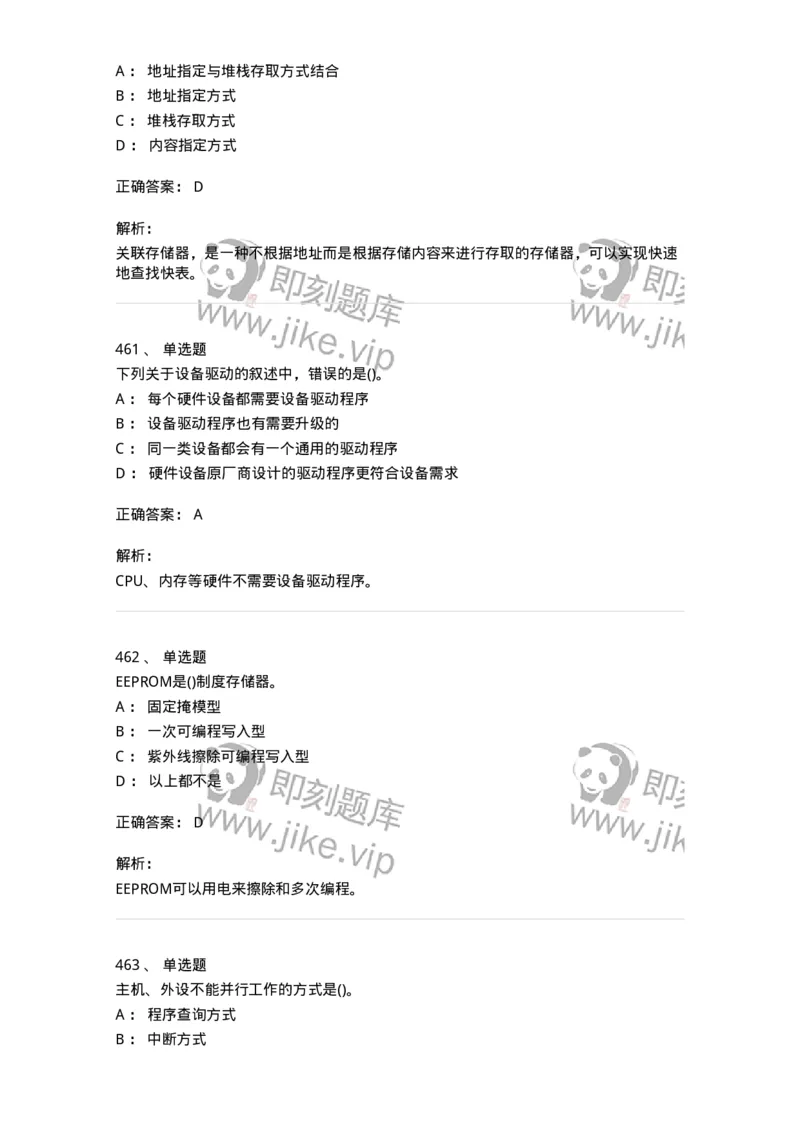 1404-计算机原理组成-138018_军队文职(1)_01.军队文职真题-专业课_（全）版本一（历年真题+章节练习+模拟题）_收发员兼通信员(军队文职-技能岗)_章节练习_题目+解析