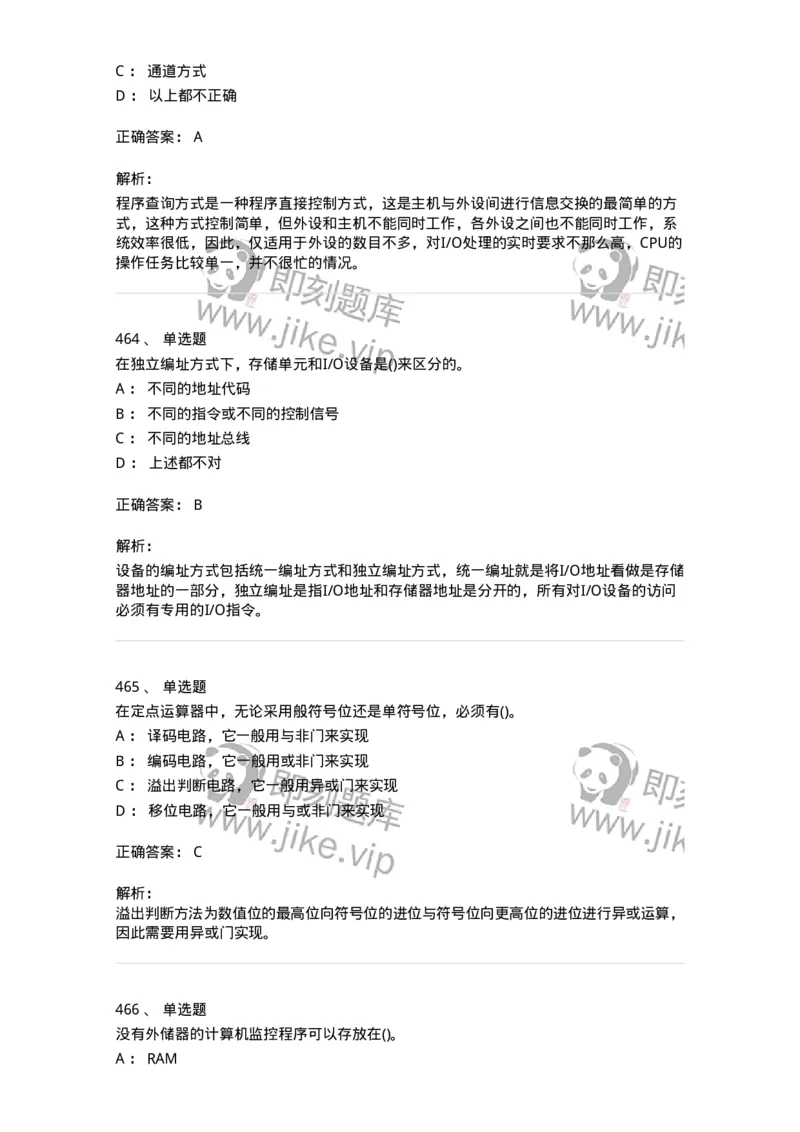 1404-计算机原理组成-138018_军队文职(1)_01.军队文职真题-专业课_（全）版本一（历年真题+章节练习+模拟题）_收发员兼通信员(军队文职-技能岗)_章节练习_题目+解析