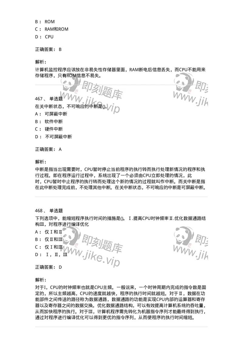 1404-计算机原理组成-138018_军队文职(1)_01.军队文职真题-专业课_（全）版本一（历年真题+章节练习+模拟题）_收发员兼通信员(军队文职-技能岗)_章节练习_题目+解析