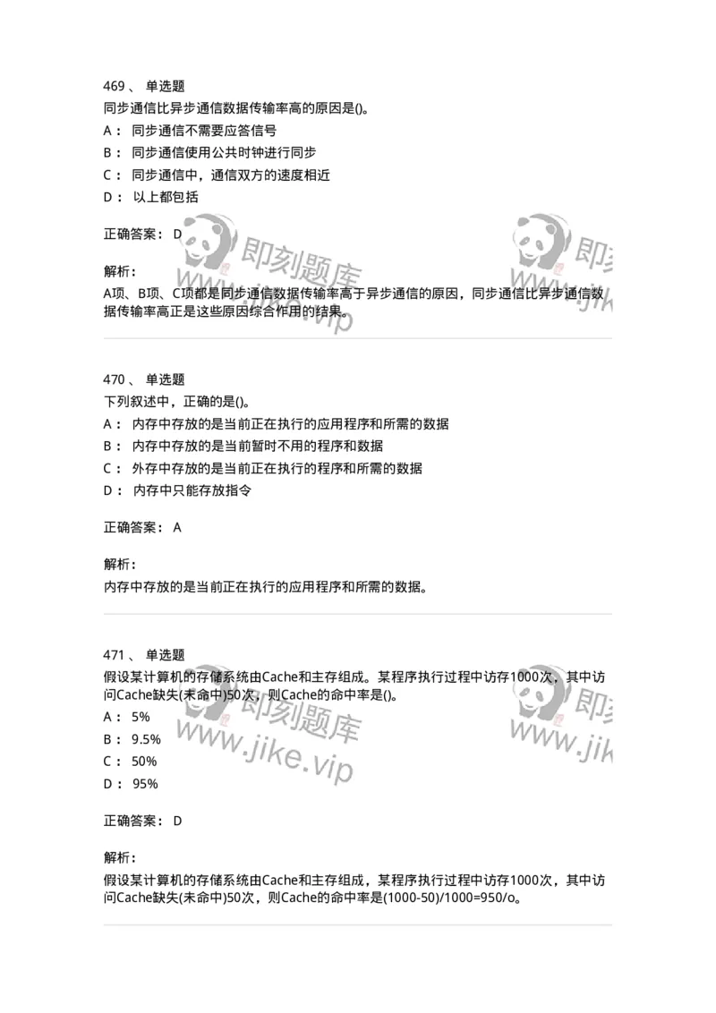 1404-计算机原理组成-138018_军队文职(1)_01.军队文职真题-专业课_（全）版本一（历年真题+章节练习+模拟题）_收发员兼通信员(军队文职-技能岗)_章节练习_题目+解析