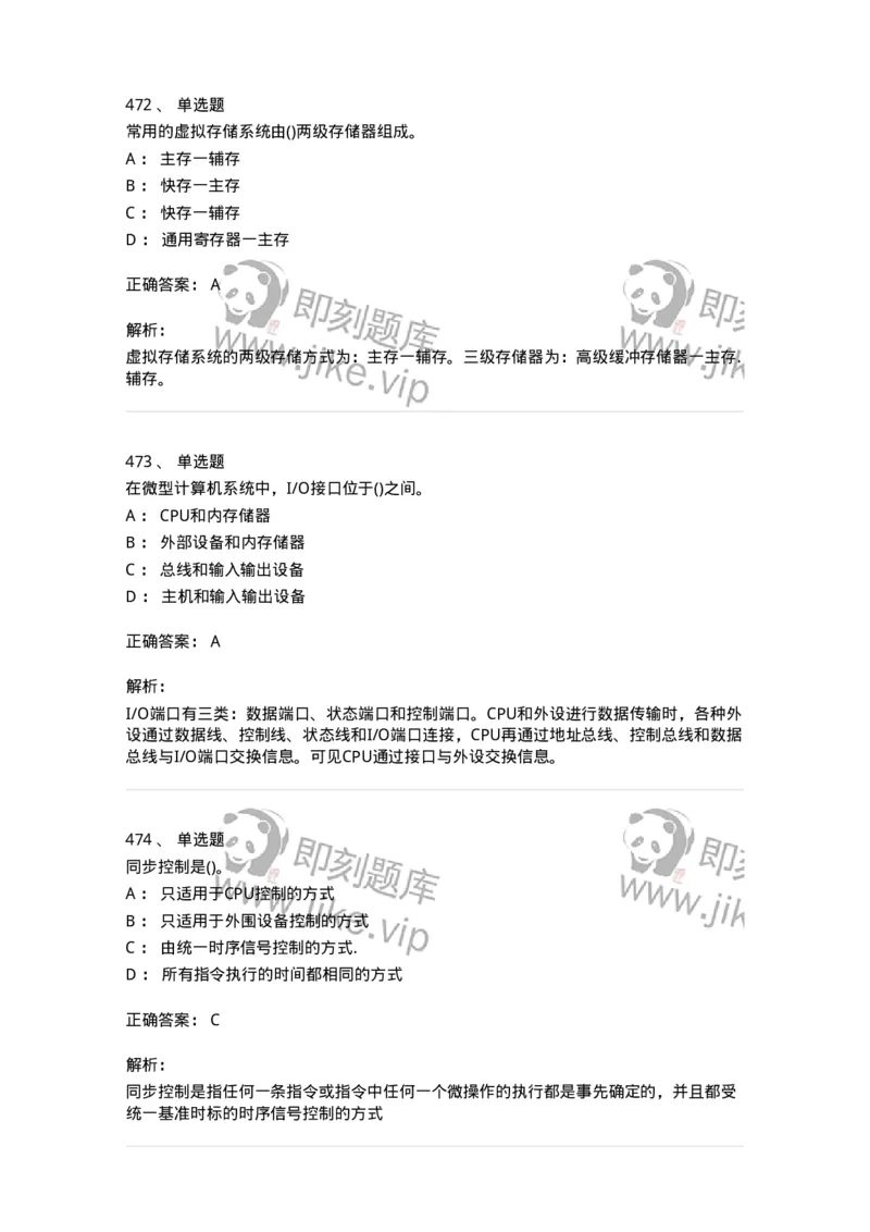 1404-计算机原理组成-138018_军队文职(1)_01.军队文职真题-专业课_（全）版本一（历年真题+章节练习+模拟题）_收发员兼通信员(军队文职-技能岗)_章节练习_题目+解析