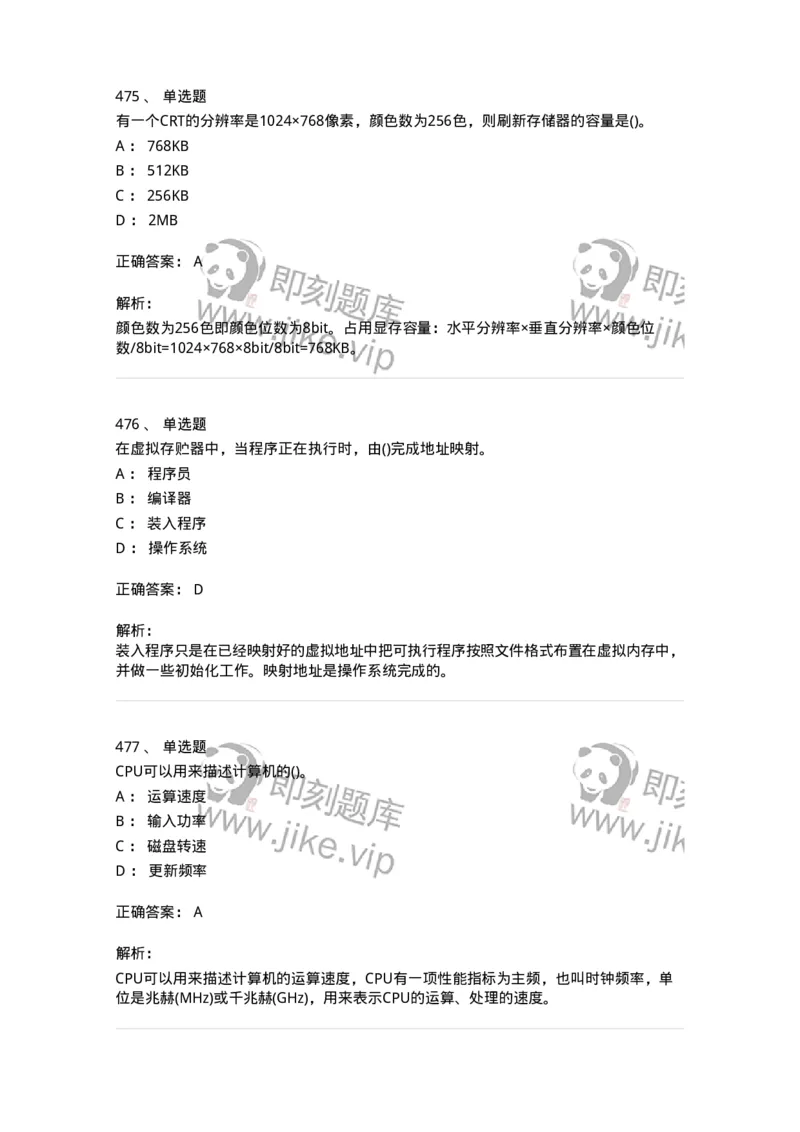 1404-计算机原理组成-138018_军队文职(1)_01.军队文职真题-专业课_（全）版本一（历年真题+章节练习+模拟题）_收发员兼通信员(军队文职-技能岗)_章节练习_题目+解析