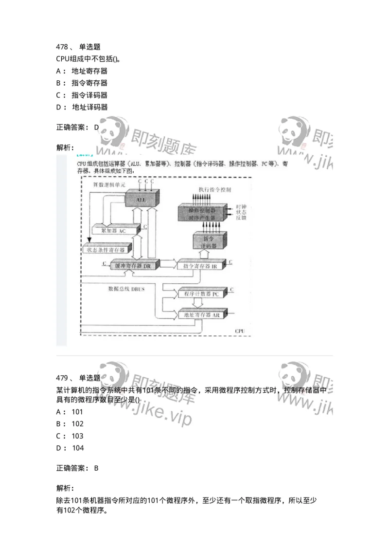 1404-计算机原理组成-138018_军队文职(1)_01.军队文职真题-专业课_（全）版本一（历年真题+章节练习+模拟题）_收发员兼通信员(军队文职-技能岗)_章节练习_题目+解析
