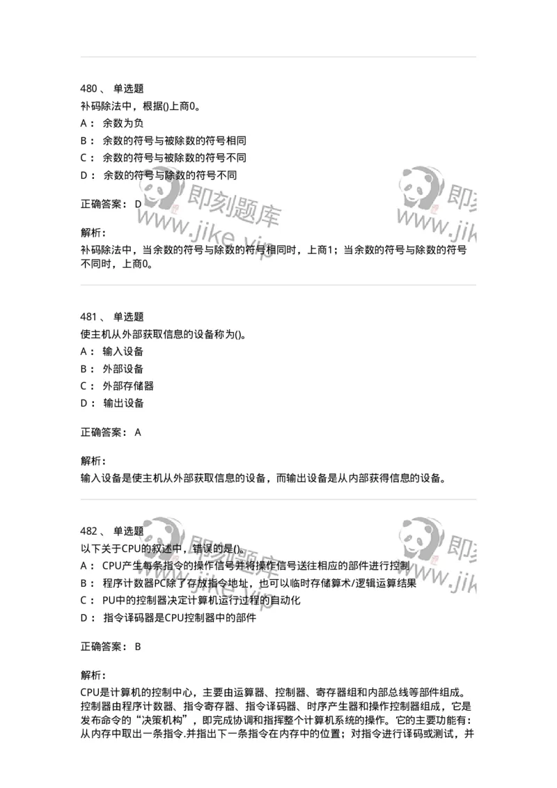 1404-计算机原理组成-138018_军队文职(1)_01.军队文职真题-专业课_（全）版本一（历年真题+章节练习+模拟题）_收发员兼通信员(军队文职-技能岗)_章节练习_题目+解析