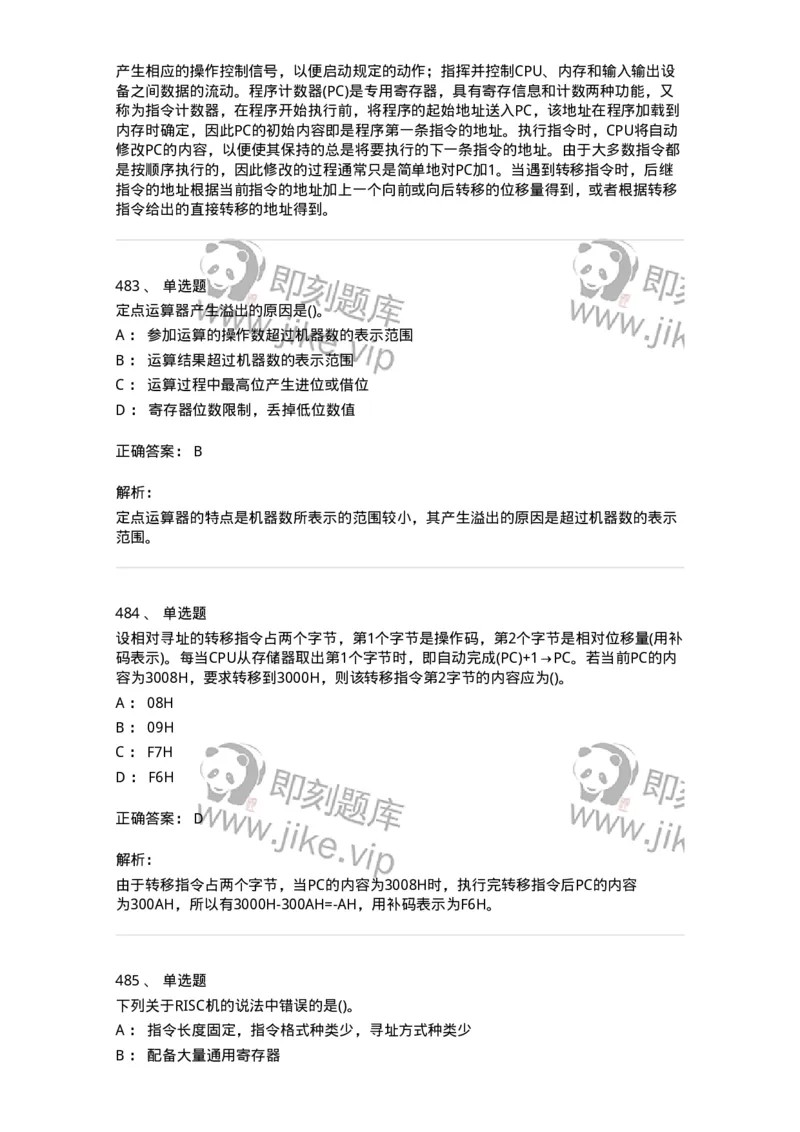 1404-计算机原理组成-138018_军队文职(1)_01.军队文职真题-专业课_（全）版本一（历年真题+章节练习+模拟题）_收发员兼通信员(军队文职-技能岗)_章节练习_题目+解析