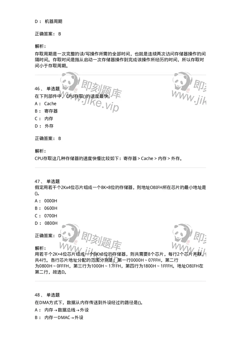 1404-计算机原理组成-138018_军队文职(1)_01.军队文职真题-专业课_（全）版本一（历年真题+章节练习+模拟题）_收发员兼通信员(军队文职-技能岗)_章节练习_题目+解析