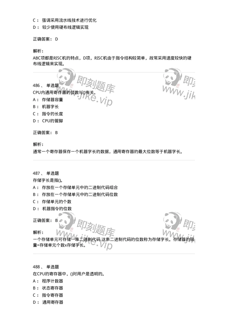 1404-计算机原理组成-138018_军队文职(1)_01.军队文职真题-专业课_（全）版本一（历年真题+章节练习+模拟题）_收发员兼通信员(军队文职-技能岗)_章节练习_题目+解析