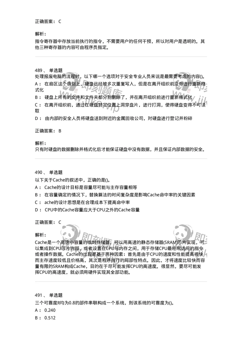 1404-计算机原理组成-138018_军队文职(1)_01.军队文职真题-专业课_（全）版本一（历年真题+章节练习+模拟题）_收发员兼通信员(军队文职-技能岗)_章节练习_题目+解析