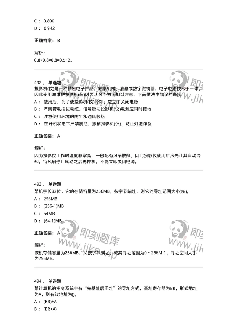 1404-计算机原理组成-138018_军队文职(1)_01.军队文职真题-专业课_（全）版本一（历年真题+章节练习+模拟题）_收发员兼通信员(军队文职-技能岗)_章节练习_题目+解析