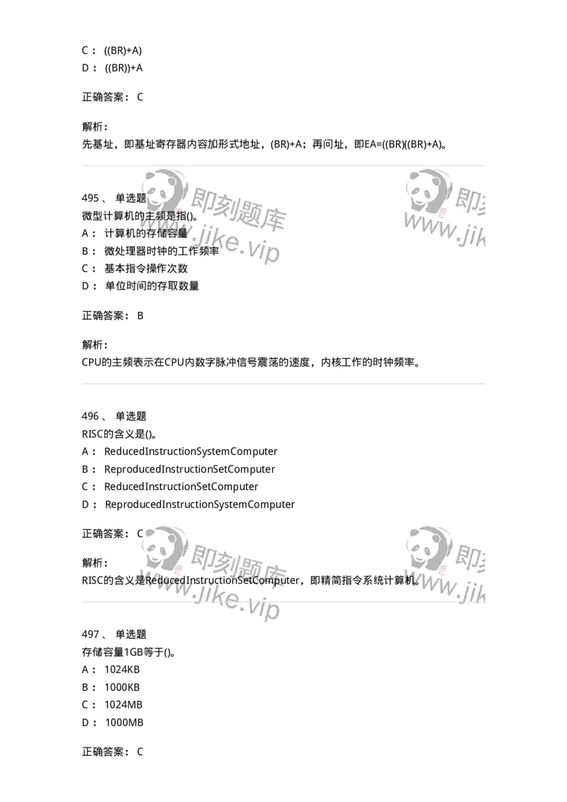 1404-计算机原理组成-138018_军队文职(1)_01.军队文职真题-专业课_（全）版本一（历年真题+章节练习+模拟题）_收发员兼通信员(军队文职-技能岗)_章节练习_题目+解析