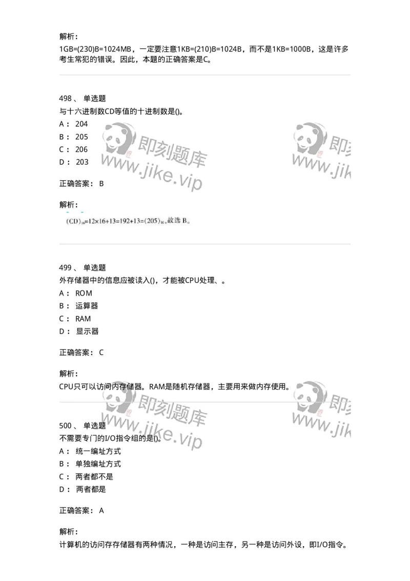 1404-计算机原理组成-138018_军队文职(1)_01.军队文职真题-专业课_（全）版本一（历年真题+章节练习+模拟题）_收发员兼通信员(军队文职-技能岗)_章节练习_题目+解析