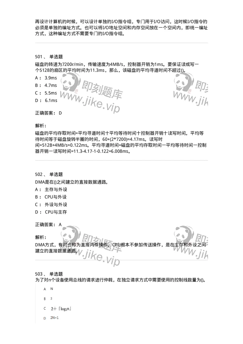 1404-计算机原理组成-138018_军队文职(1)_01.军队文职真题-专业课_（全）版本一（历年真题+章节练习+模拟题）_收发员兼通信员(军队文职-技能岗)_章节练习_题目+解析