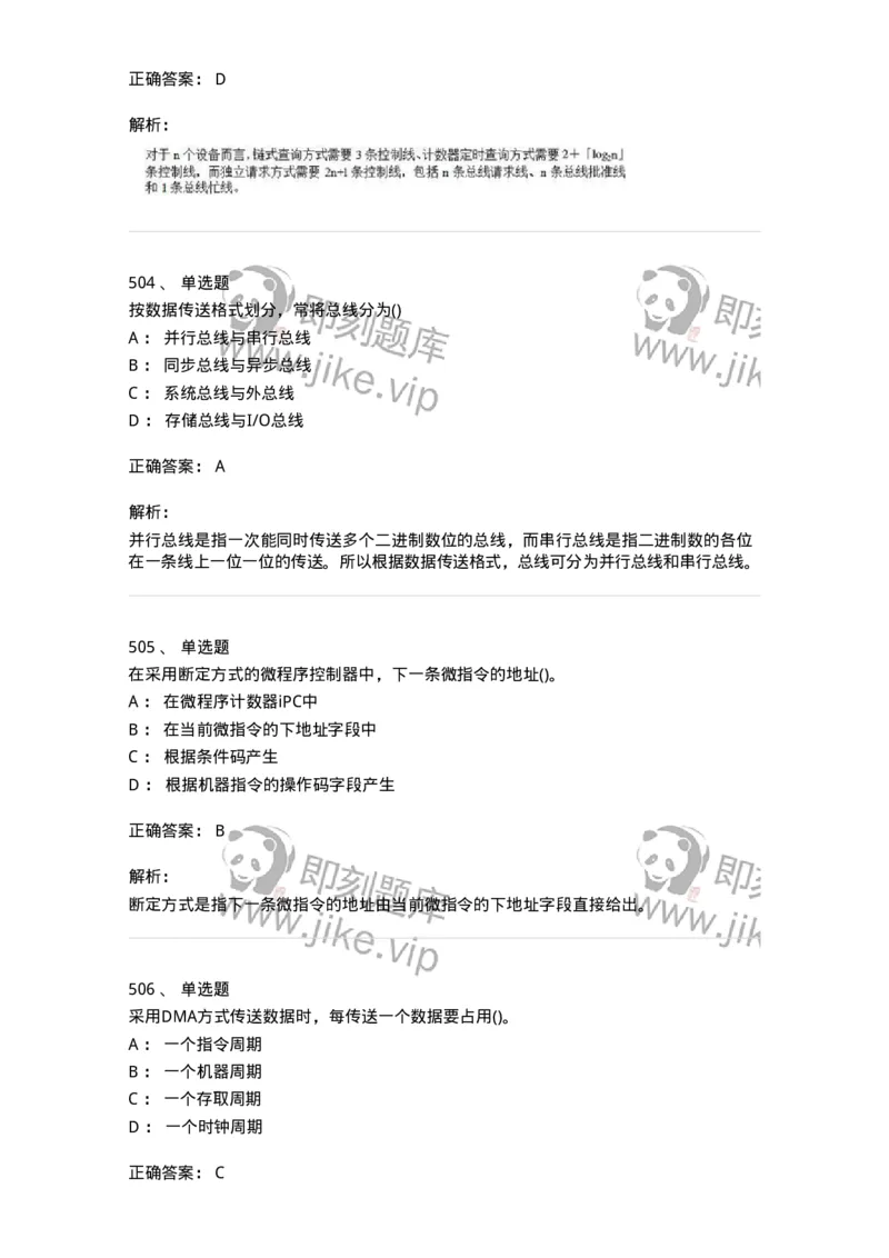 1404-计算机原理组成-138018_军队文职(1)_01.军队文职真题-专业课_（全）版本一（历年真题+章节练习+模拟题）_收发员兼通信员(军队文职-技能岗)_章节练习_题目+解析