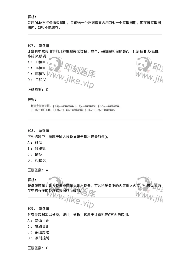 1404-计算机原理组成-138018_军队文职(1)_01.军队文职真题-专业课_（全）版本一（历年真题+章节练习+模拟题）_收发员兼通信员(军队文职-技能岗)_章节练习_题目+解析