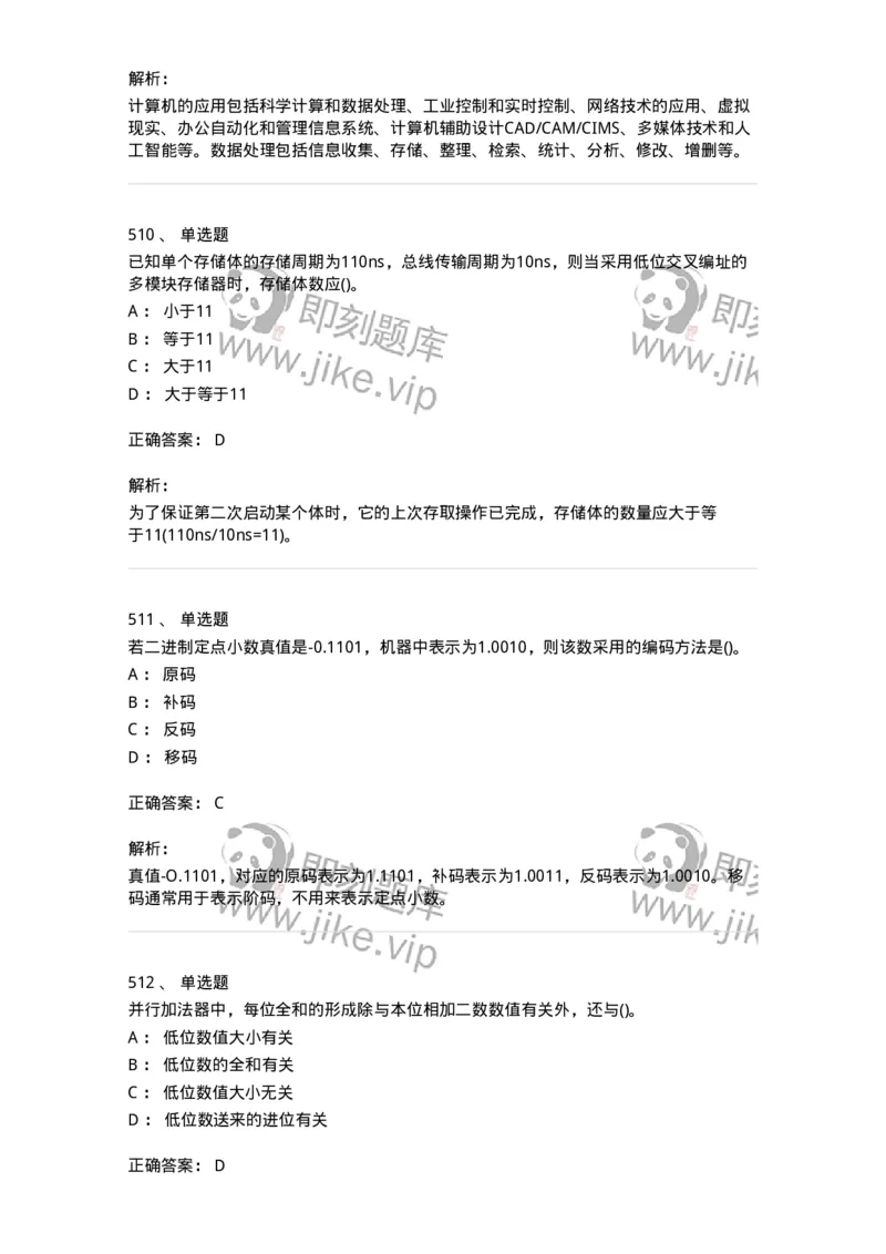 1404-计算机原理组成-138018_军队文职(1)_01.军队文职真题-专业课_（全）版本一（历年真题+章节练习+模拟题）_收发员兼通信员(军队文职-技能岗)_章节练习_题目+解析