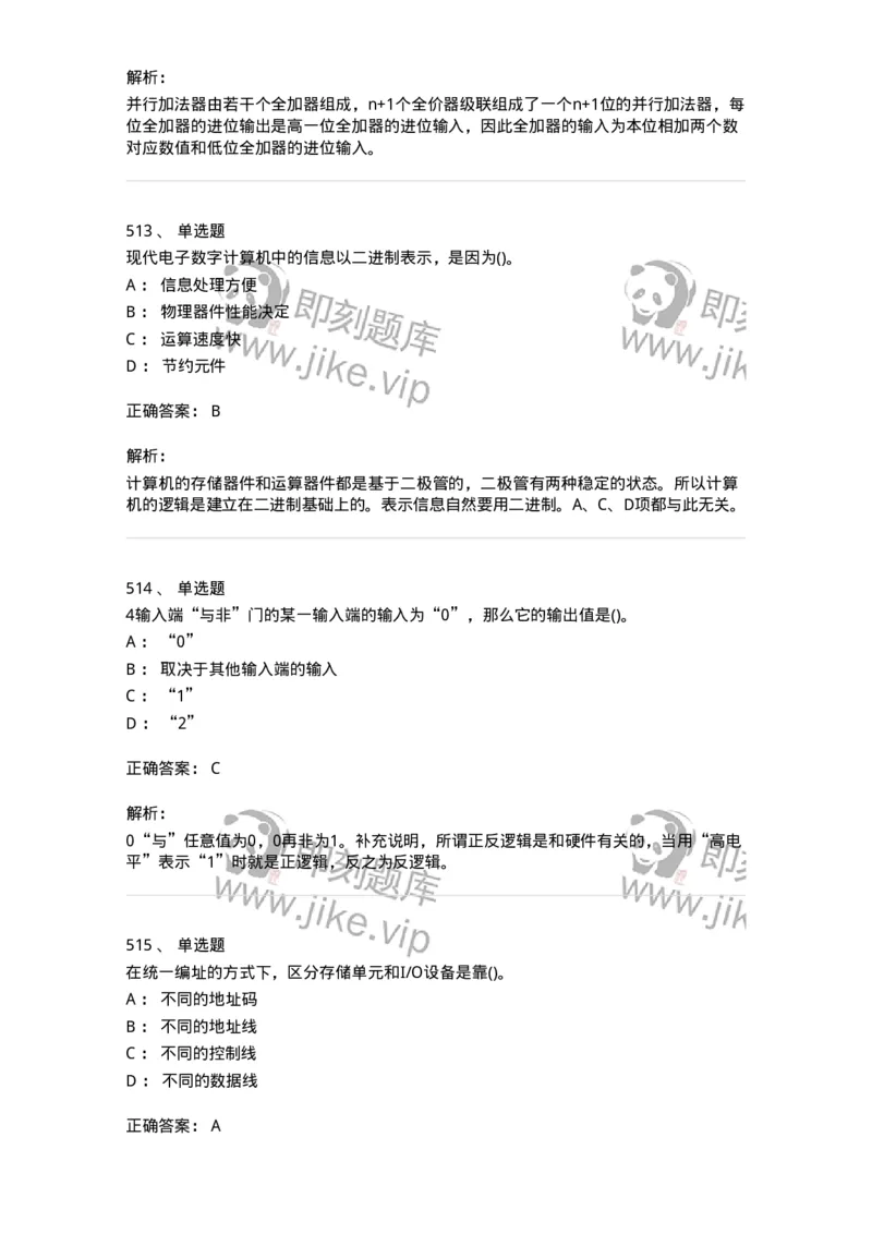 1404-计算机原理组成-138018_军队文职(1)_01.军队文职真题-专业课_（全）版本一（历年真题+章节练习+模拟题）_收发员兼通信员(军队文职-技能岗)_章节练习_题目+解析