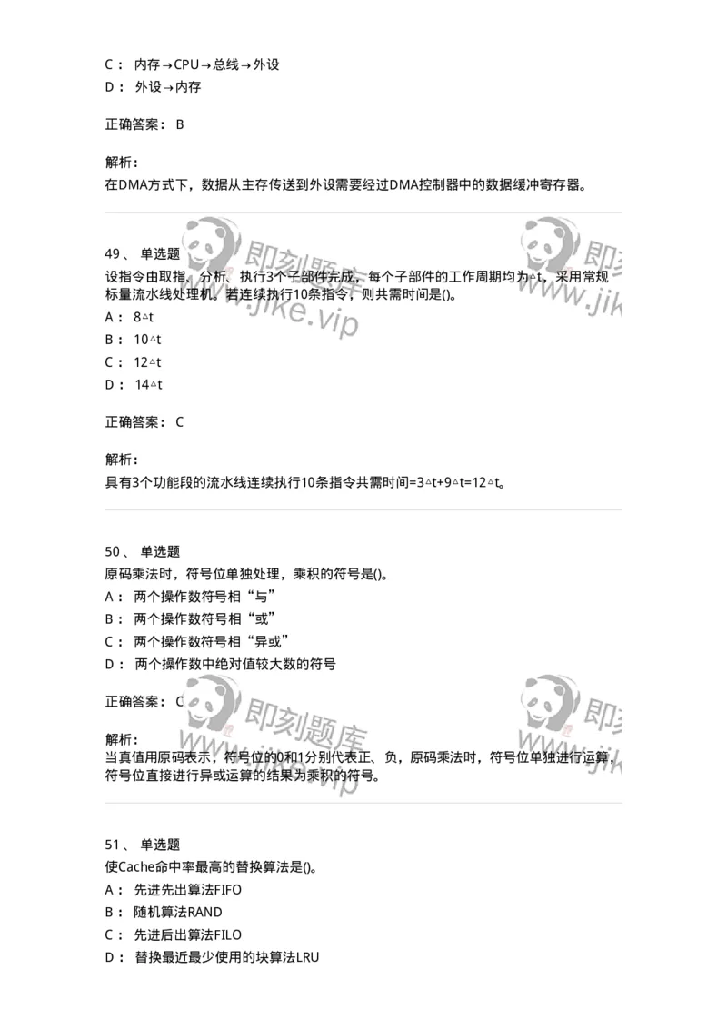 1404-计算机原理组成-138018_军队文职(1)_01.军队文职真题-专业课_（全）版本一（历年真题+章节练习+模拟题）_收发员兼通信员(军队文职-技能岗)_章节练习_题目+解析