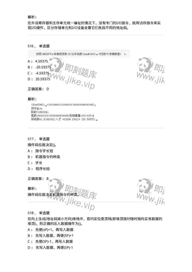 1404-计算机原理组成-138018_军队文职(1)_01.军队文职真题-专业课_（全）版本一（历年真题+章节练习+模拟题）_收发员兼通信员(军队文职-技能岗)_章节练习_题目+解析