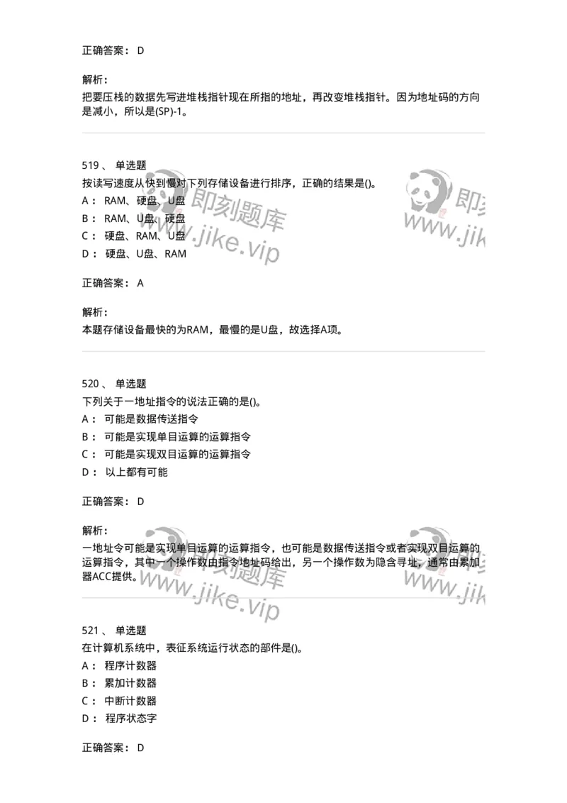 1404-计算机原理组成-138018_军队文职(1)_01.军队文职真题-专业课_（全）版本一（历年真题+章节练习+模拟题）_收发员兼通信员(军队文职-技能岗)_章节练习_题目+解析