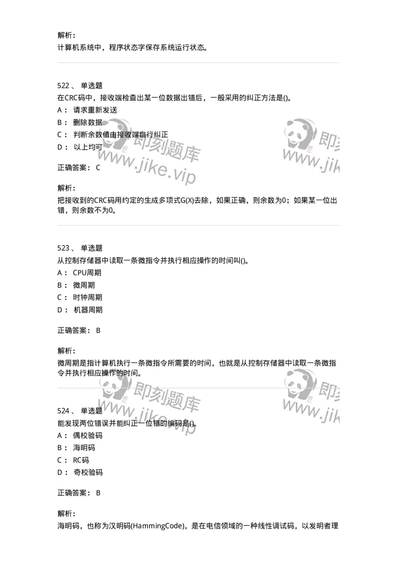 1404-计算机原理组成-138018_军队文职(1)_01.军队文职真题-专业课_（全）版本一（历年真题+章节练习+模拟题）_收发员兼通信员(军队文职-技能岗)_章节练习_题目+解析