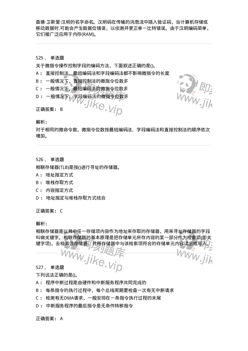 1404-计算机原理组成-138018_军队文职(1)_01.军队文职真题-专业课_（全）版本一（历年真题+章节练习+模拟题）_收发员兼通信员(军队文职-技能岗)_章节练习_题目+解析