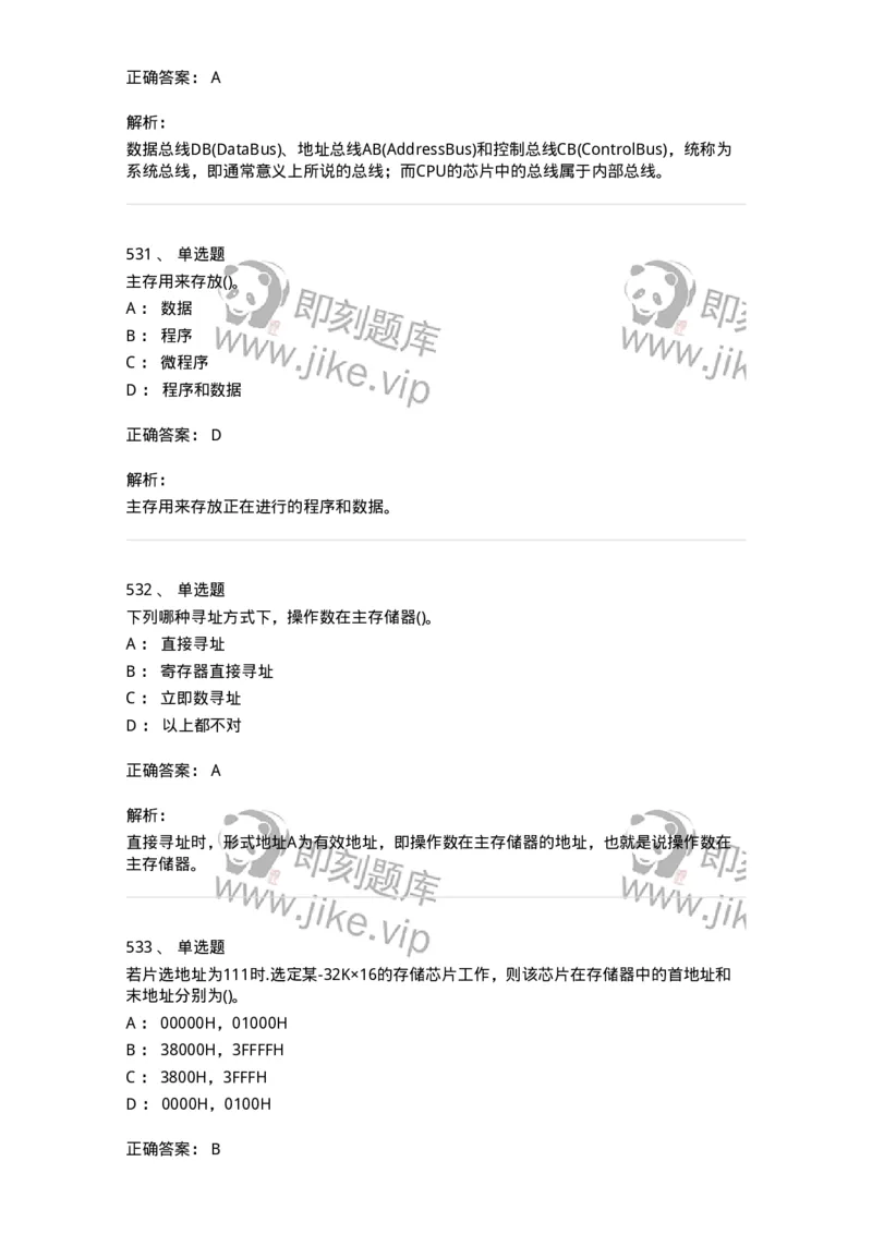 1404-计算机原理组成-138018_军队文职(1)_01.军队文职真题-专业课_（全）版本一（历年真题+章节练习+模拟题）_收发员兼通信员(军队文职-技能岗)_章节练习_题目+解析