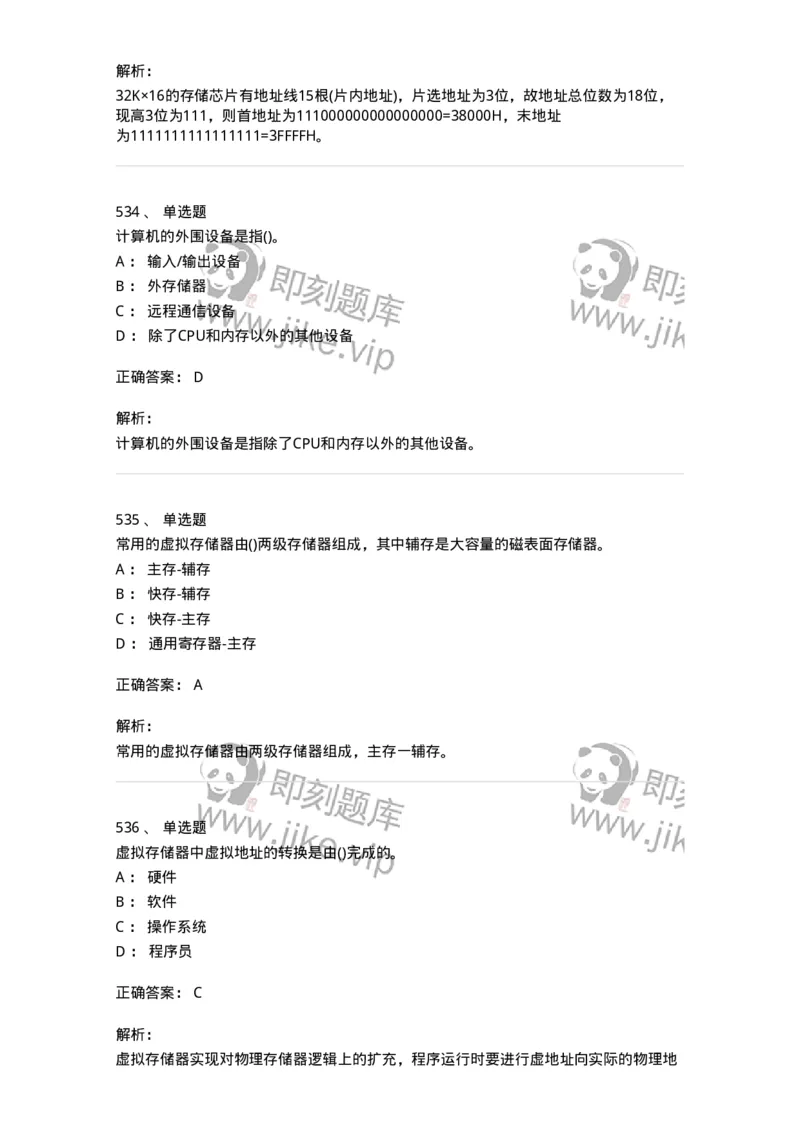 1404-计算机原理组成-138018_军队文职(1)_01.军队文职真题-专业课_（全）版本一（历年真题+章节练习+模拟题）_收发员兼通信员(军队文职-技能岗)_章节练习_题目+解析