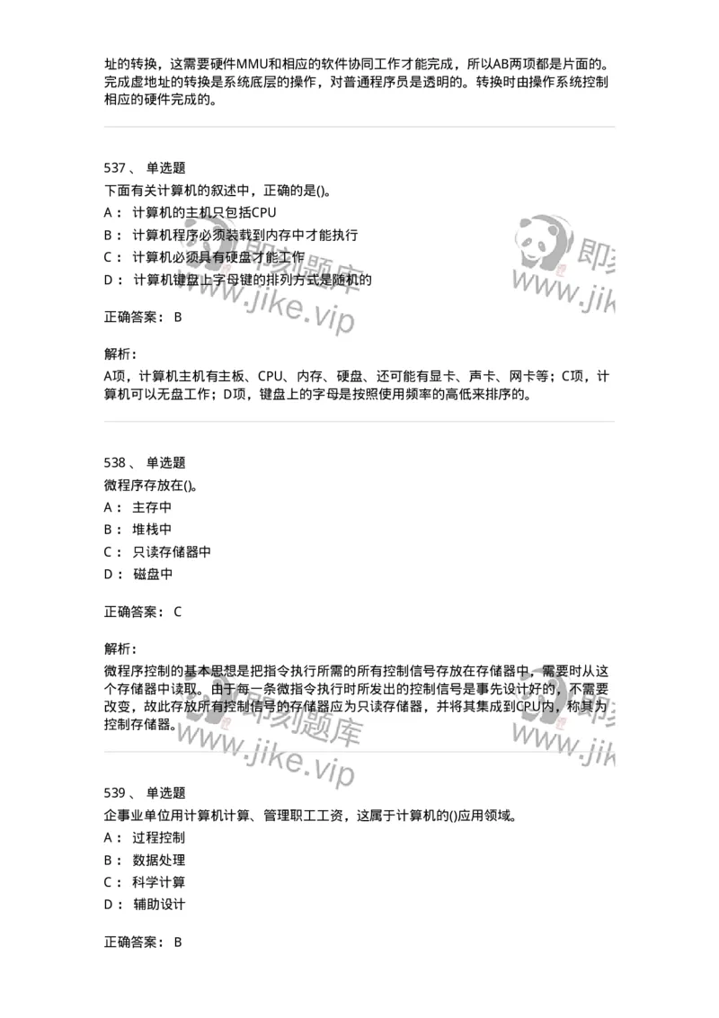 1404-计算机原理组成-138018_军队文职(1)_01.军队文职真题-专业课_（全）版本一（历年真题+章节练习+模拟题）_收发员兼通信员(军队文职-技能岗)_章节练习_题目+解析