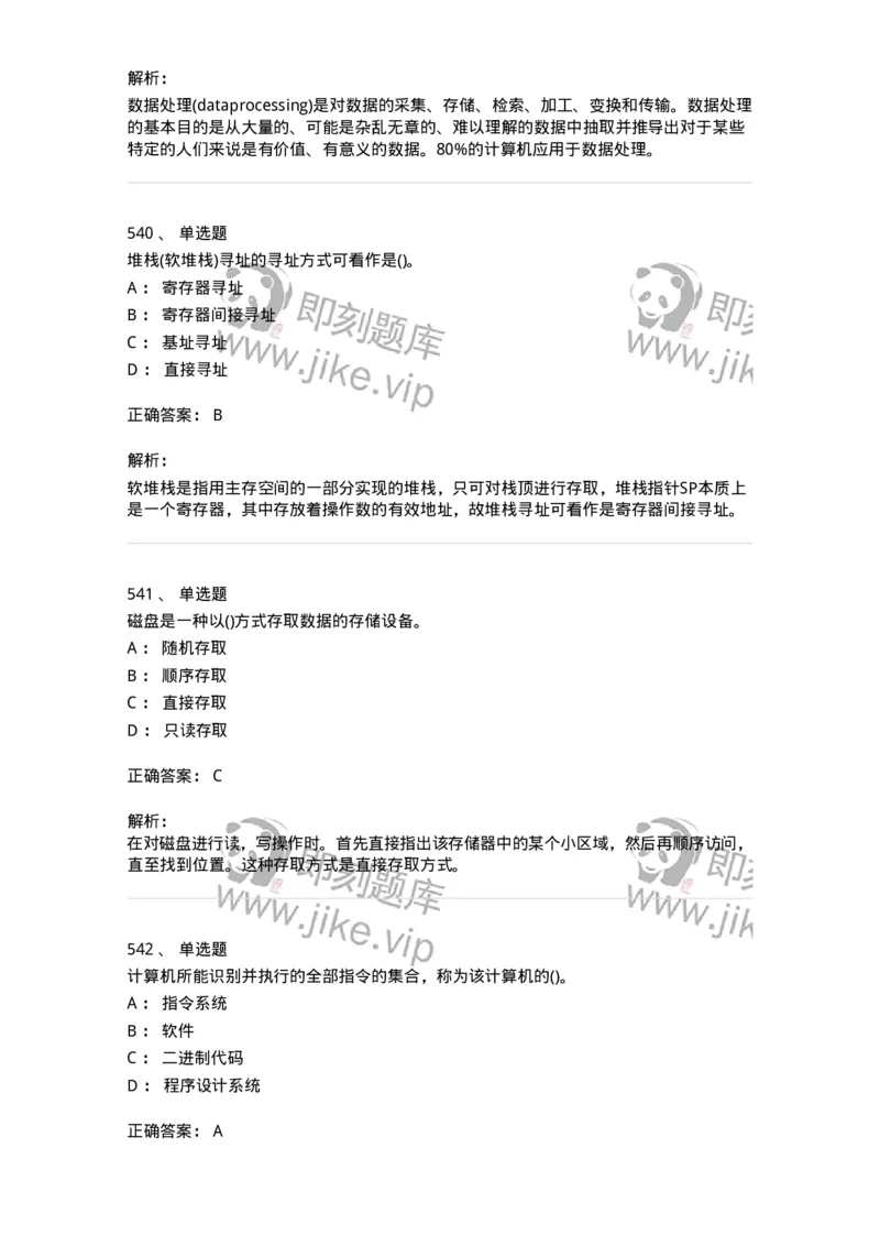 1404-计算机原理组成-138018_军队文职(1)_01.军队文职真题-专业课_（全）版本一（历年真题+章节练习+模拟题）_收发员兼通信员(军队文职-技能岗)_章节练习_题目+解析