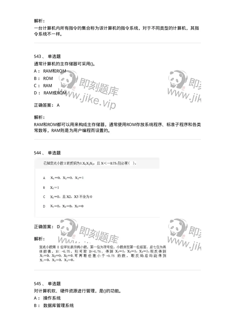 1404-计算机原理组成-138018_军队文职(1)_01.军队文职真题-专业课_（全）版本一（历年真题+章节练习+模拟题）_收发员兼通信员(军队文职-技能岗)_章节练习_题目+解析